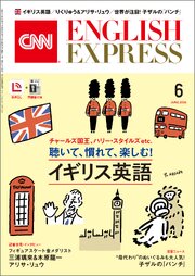 ［音声DL付き］CNN ENGLISH EXPRESS