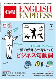 ［音声DL付き］CNN ENGLISH EXPRESS 124巻