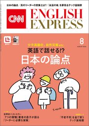 ［音声DL付き］CNN ENGLISH EXPRESS 125巻