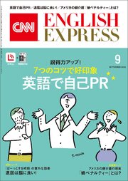 ［音声DL付き］CNN ENGLISH EXPRESS 126巻