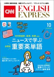 ［音声DL付き］CNN ENGLISH EXPRESS 127巻