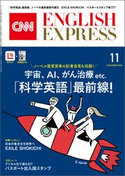 ［音声DL付き］CNN ENGLISH EXPRESS 128巻