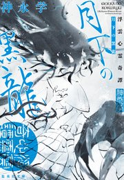 浮雲心霊奇譚シリーズ
