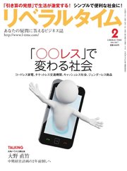 リベラルタイム 2017年2月号