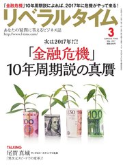 リベラルタイム 2017年3月号
