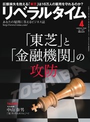 リベラルタイム 2017年4月号
