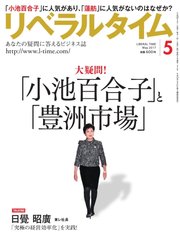 リベラルタイム 2017年5月号