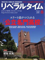 リベラルタイム 2017年6月号