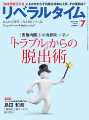 リベラルタイム 2017年7月号