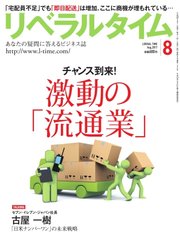 リベラルタイム 2017年8月号