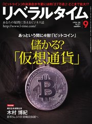 リベラルタイム 2017年9月号