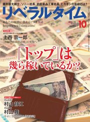 リベラルタイム 2017年10月号