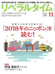 リベラルタイム 2017年11月号