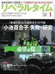 リベラルタイム 2018年1月号