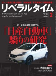 リベラルタイム 2018年2月号