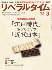 リベラルタイム 2018年3月号