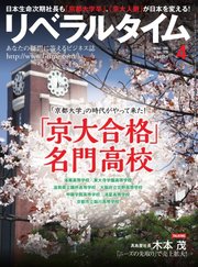 リベラルタイム 2018年4月号
