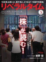 リベラルタイム 2018年5月号