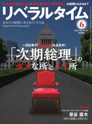リベラルタイム 2018年6月号