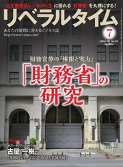 リベラルタイム 2018年7月号