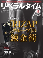 リベラルタイム 2018年8月号
