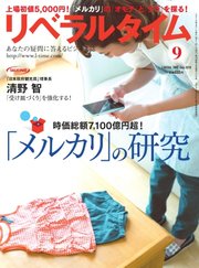 リベラルタイム 2018年9月号