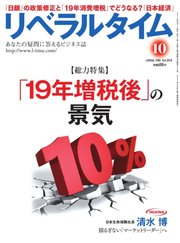 リベラルタイム 2018年10月号