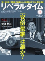リベラルタイム 2019年1月号
