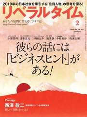 リベラルタイム 2019年2月号