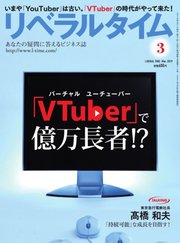 リベラルタイム 2019年3月号