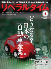 リベラルタイム 2019年4月号