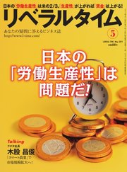 リベラルタイム 2019年5月号