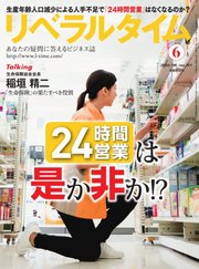 リベラルタイム 2019年6月号
