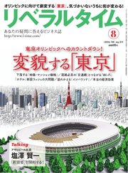 リベラルタイム 2019年8月号