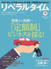 リベラルタイム 2019年9月号