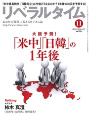 リベラルタイム 2019年11月号