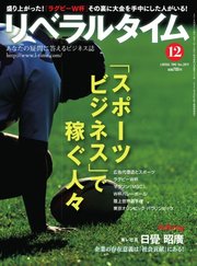 リベラルタイム 2019年12月号