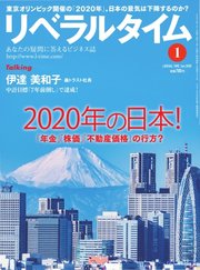 リベラルタイム 2020年1月号