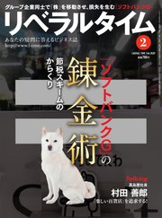 リベラルタイム 2020年2月号