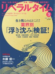リベラルタイム 2020年3月号