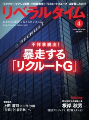 リベラルタイム 2020年4月号