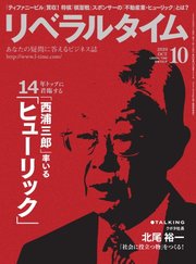 リベラルタイム 2020年10月号
