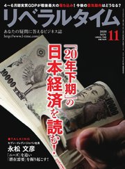 リベラルタイム 2020年11月号