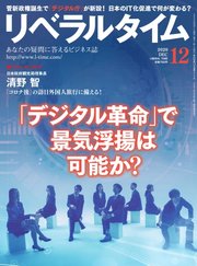 リベラルタイム 2020年12月号
