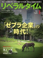 リベラルタイム 2021年1月号