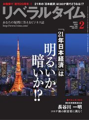 リベラルタイム 2021年2月号