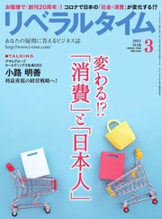 リベラルタイム 2021年3月号