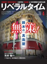 リベラルタイム 2021年4月号