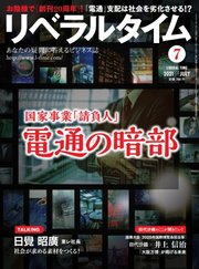 リベラルタイム 2021年7月号