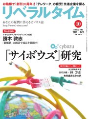 リベラルタイム 2021年10月号